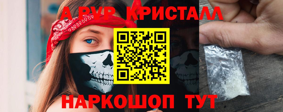 Alpha-PVP кристаллы  Alpha PVP СК  Семёнов  Вход с VPN 