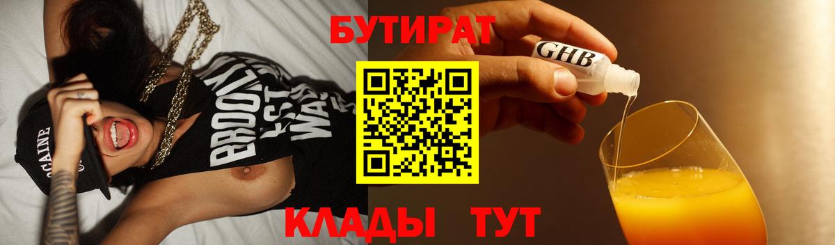 БУТИРАТ BDO  Вход с VPN  Семёнов 