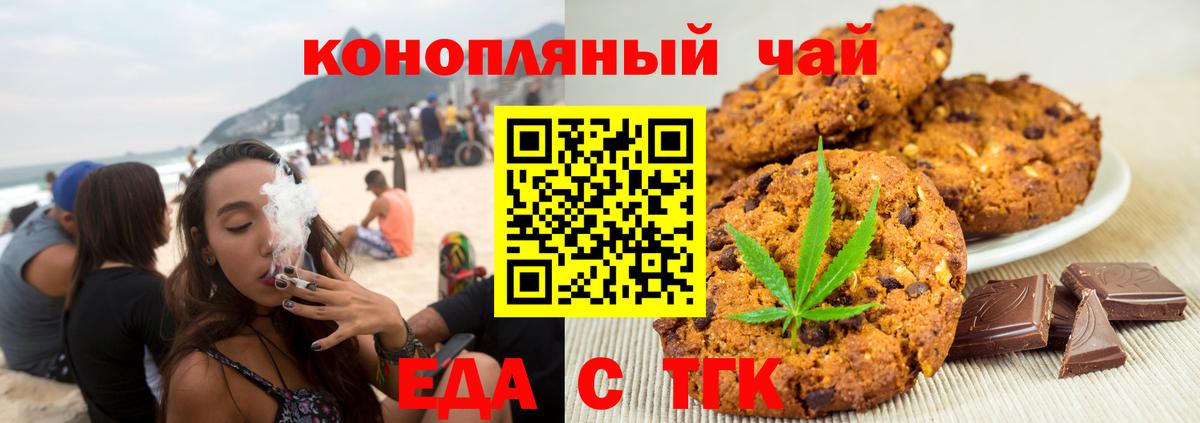 Еда ТГК марихуана  Вход с VPN  Семёнов 
