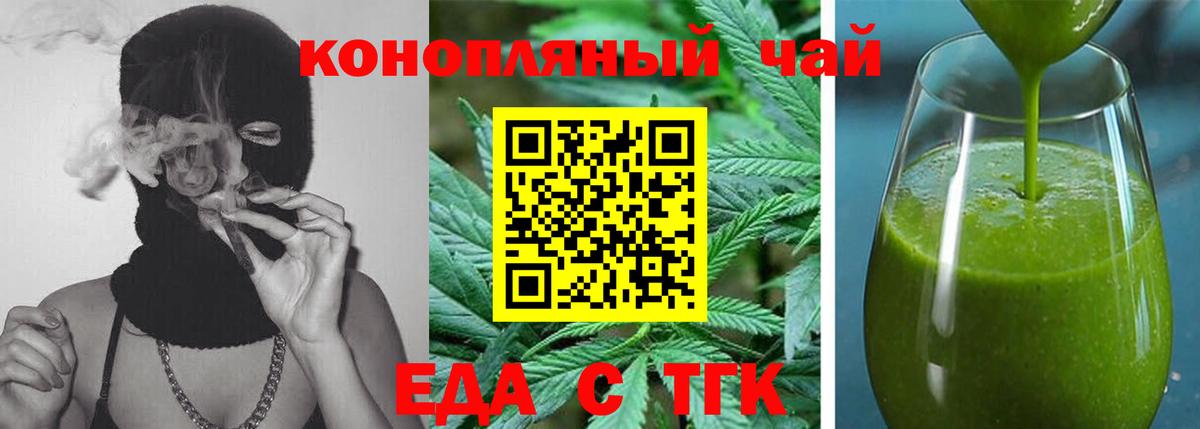 Еда ТГК конопля Семёнов