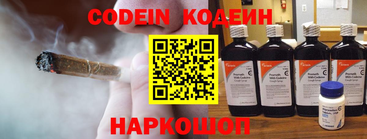 Кодеиновый сироп Lean Purple Drank Семёнов