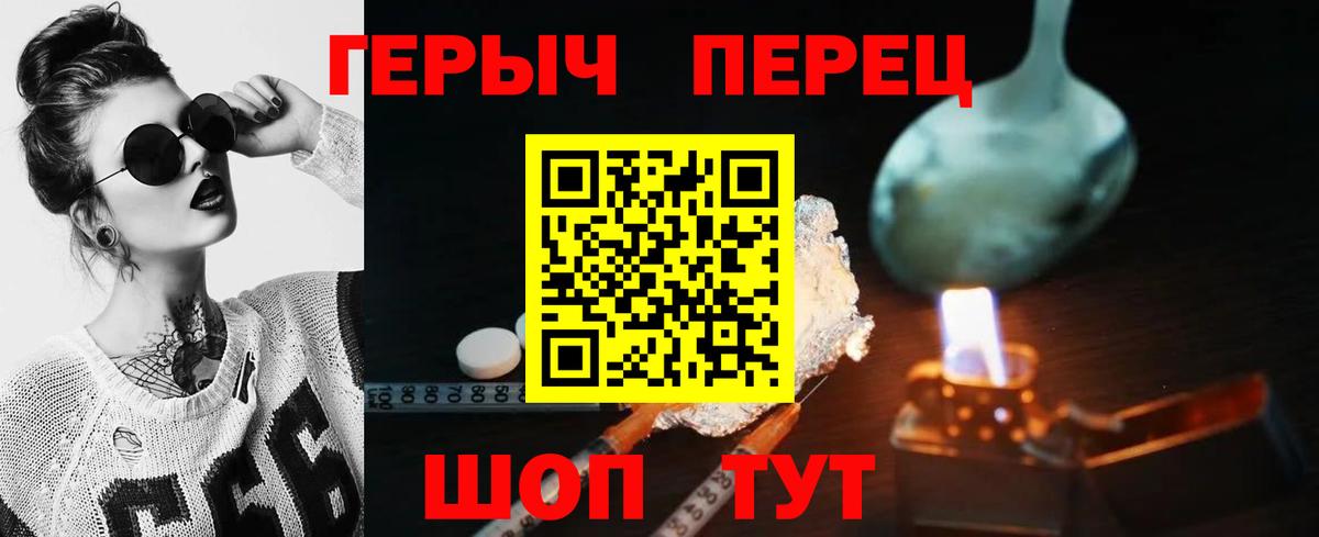 ГЕРОИН герыч Семёнов