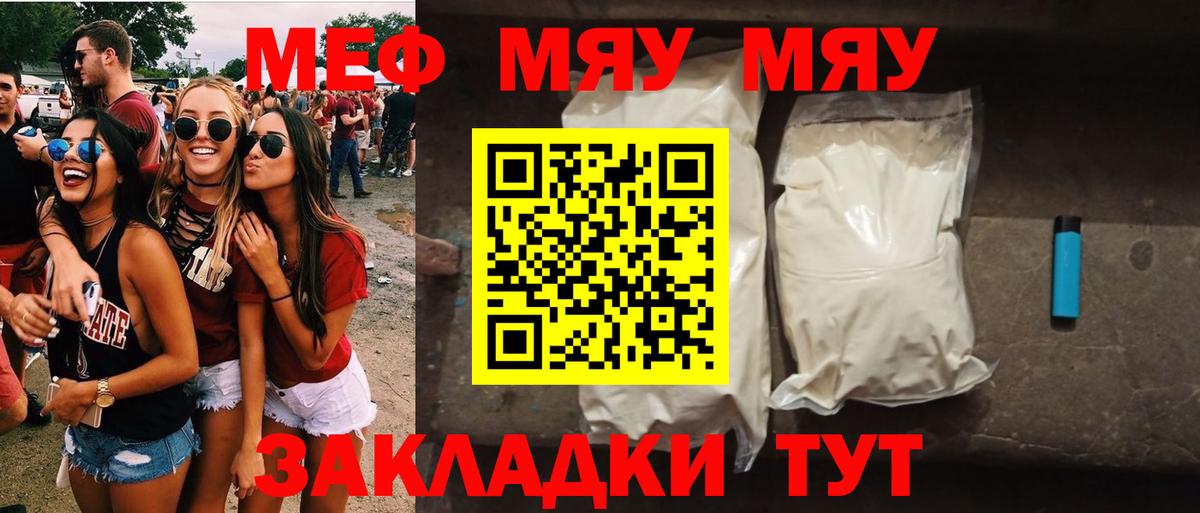 МЕФ 4 MMC  Вход с VPN  Мефедрон  Семёнов  МЯУ-МЯУ мяу мяу 