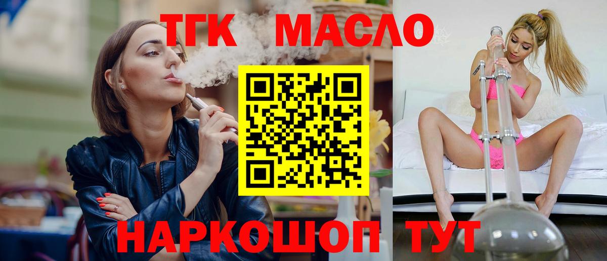 ТГК вейп с тгк Семёнов